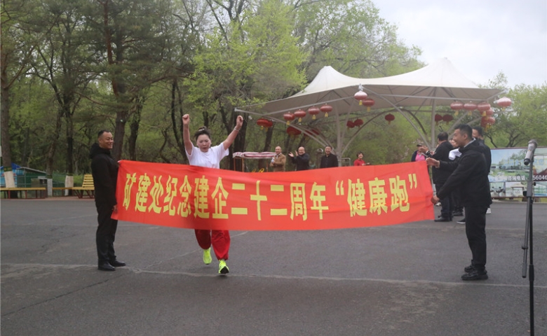 矿建处举办健康跑活动