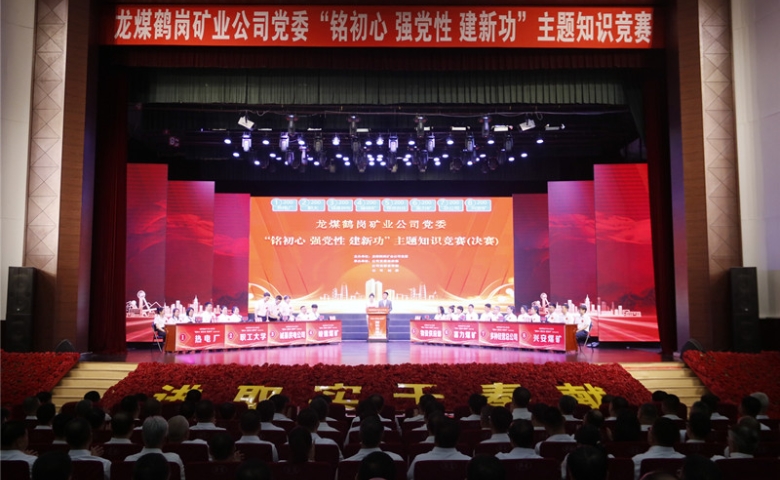 学史铸魂强党性 赛场竞答建新功
