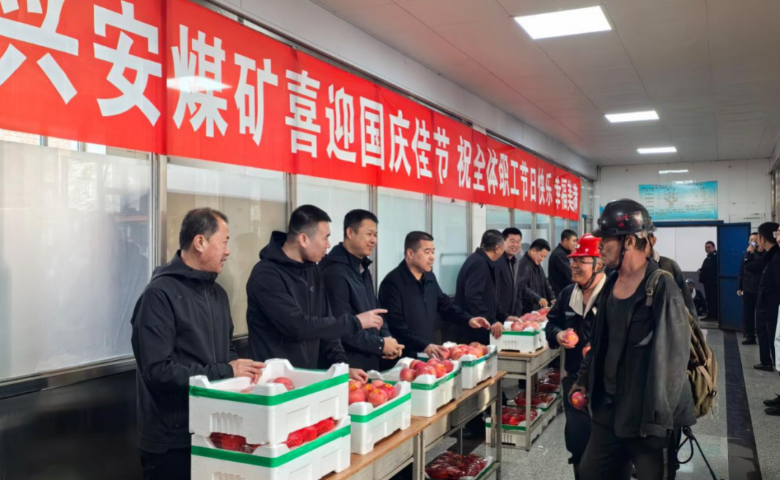 兴安矿党委开展国庆慰问活动